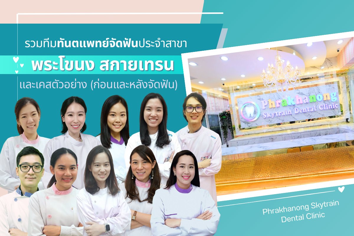 พระโขนง สกายเทรน_re